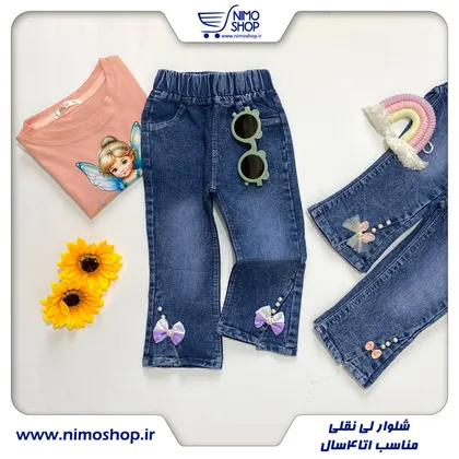 شلوار جین نقلی دخترانه