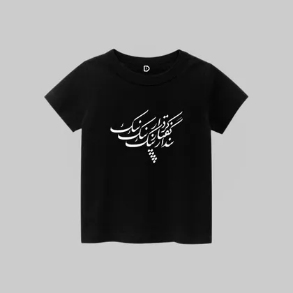 تیشرت مشکی نیک(بچگانه)