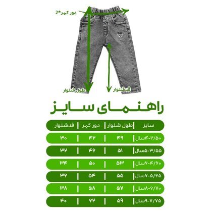 شلوار جین بچگانه مدل خرس