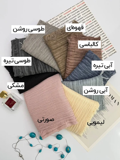 شال نخی دورریش سیمپل 20685