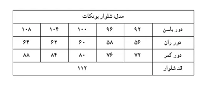 شلوار بوتکات cavali