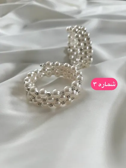 دستبند مرواریدی