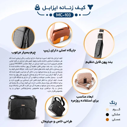 کیف دوشی زنانه چرم یلسان مدل ایزابل کد 103-MC