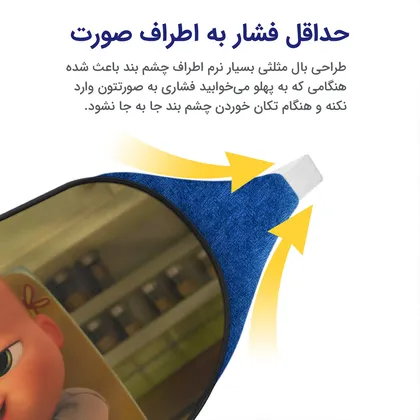 چشم بند بچگانه کاوا ماسک مدل بچه رئیس کد14