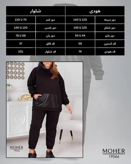 ست هودی و شلوار سایز بزرگ مشکی