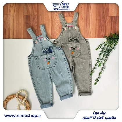 بیلر جین نقلی مدل خرگوش