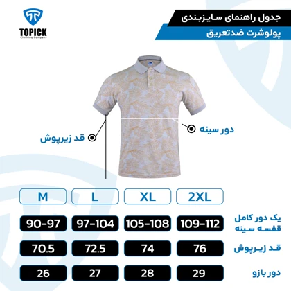 پولوشرت ضدتعریق طرحدار ملانژ برگ کرم