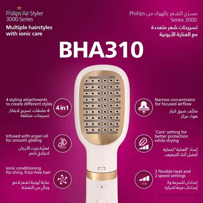 سشوار برس‌دار فیلیپس مدل PHILIPS BHA310
