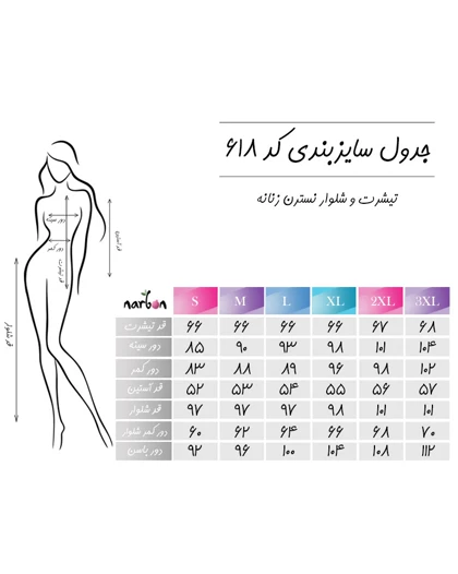 تیشرت و شلوار نسترن زنانه