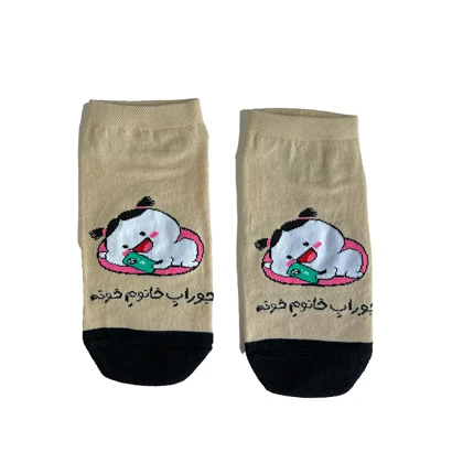 جوراب مچی نوشته دار خانوم خونه