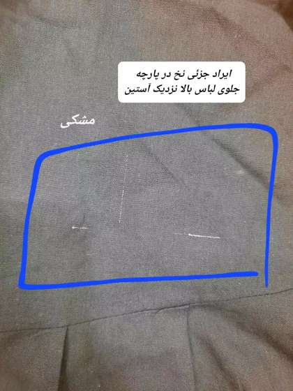 مانتو شومیزی ناز ( دارای ایراد جزئی )