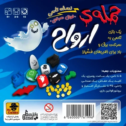 بازی فکری حمله ارواح گنجفه و مسترگیمر مدل تاسی