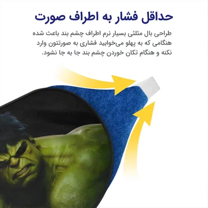 چشم بند بچگانه کاوا ماسک مدل هالک کد2