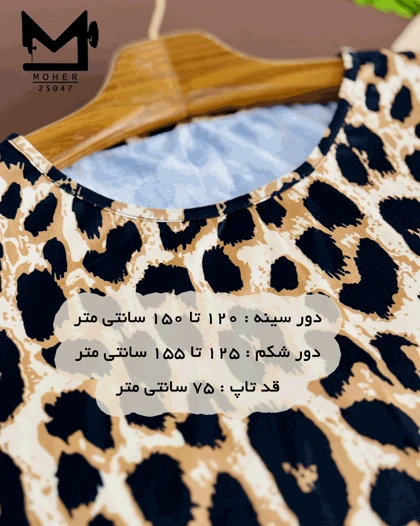 تاپ پلنگی سایز بزرگ