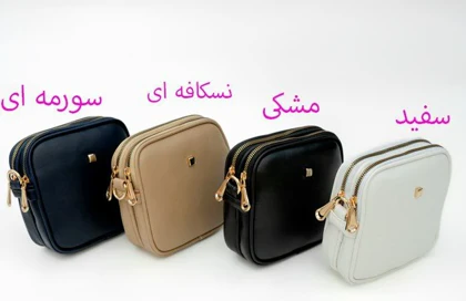 کیف دستی :کیف صندوقی مکعبی
