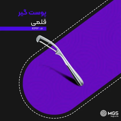 پوست گیر قلمی کد E2707