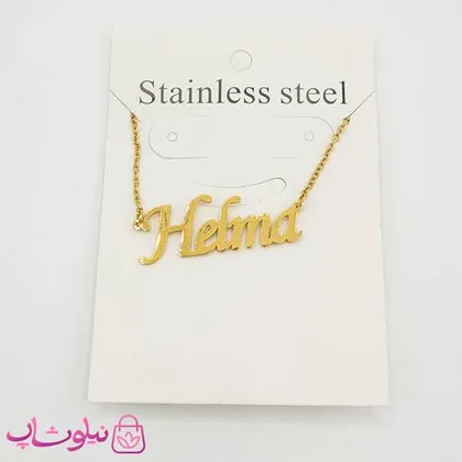 گردنبند اسم هلما Helma انگلیسی
