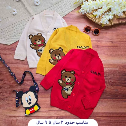 ژاکت بافت پسرانه