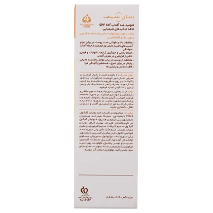 کرم ضد آفتاب سان سیف sunsafe با SPF50 مناسب پوست حساس حجم 50ml