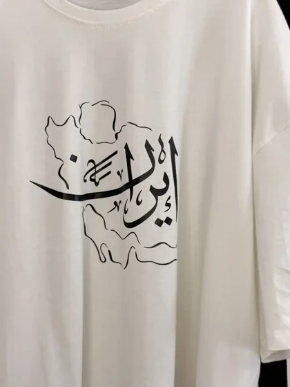 تیشرت باکسی ایران دو