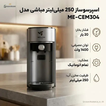 اسپرسوساز 3 کاره مباشی مدل MEBASHI ME-CEM304