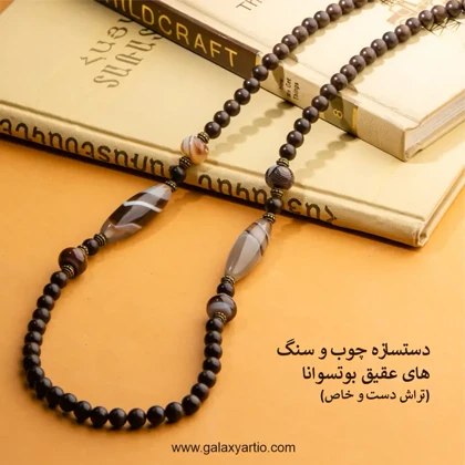گردنبند سنگ و چوب میراث