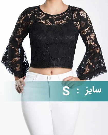 بلوز کوتاه گیپور زنانه