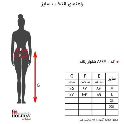 شلوار زنانه A964