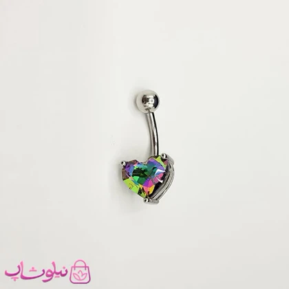 پیرسینگ ناف استیل نقره ای رنگ مدل قلب هفت رنگ کد 229