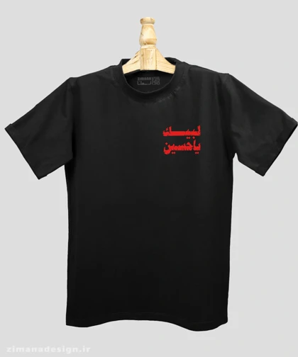 تیشرت مردانه و زنانه مذهبی طرح لبیک یا حسین