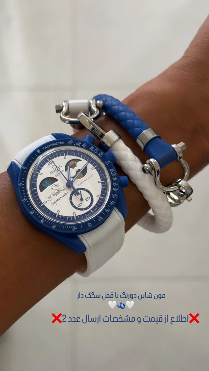 ساعت امگا سواچ مون شاین دورنگ سفید کاربنی Omega Swatch to the Moonshine