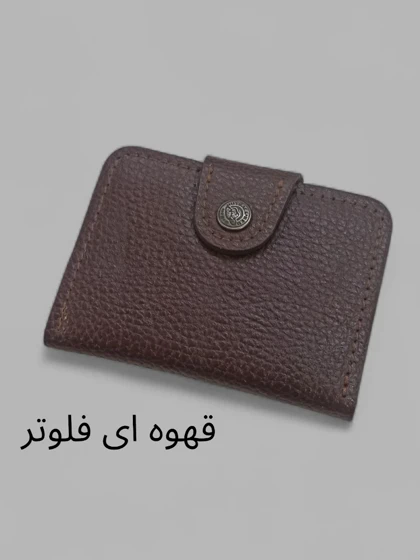 جاکارتی چرم طبیعی مدل پانیذ