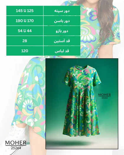 پیراهن زنانه سایز بزرگ تم سبز