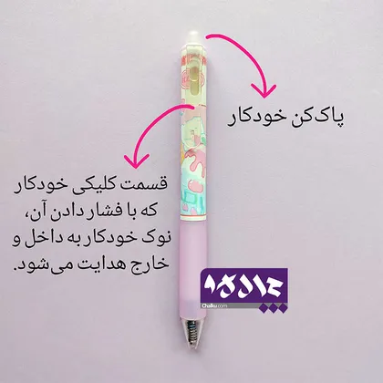 روان نویس پاک کن دار فانتزی