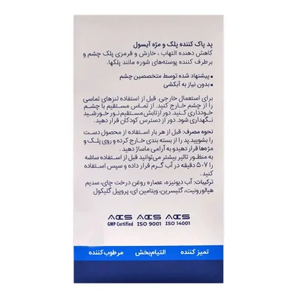 پد پاک کننده پلک و مژه آیسول 14 عددی