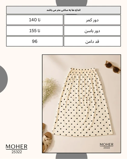 دامن خال‌خالی زمینه کرمی