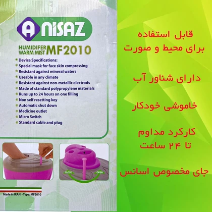 دستگاه بخور گرم آنی ساز - anisaz مدل MF2010