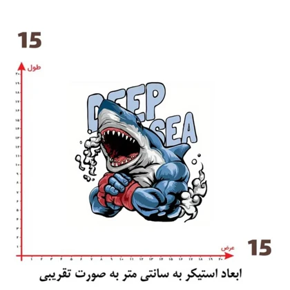 استیکر پارچه و لباس پاد آفرین مدل کوسه بدنساز کد 313