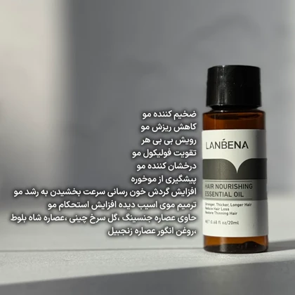 روغن رشد مو لانبنا LANBENA