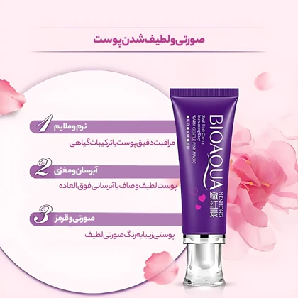 کرم صورتی کننده CHERRY بایو آکوا