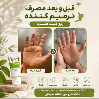 کرم بیوممتیک ترمیم کننده