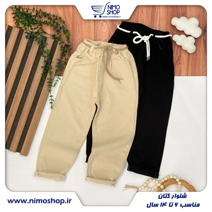 شلوار کتان اسپرت
