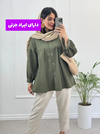 مانتو شومیزی ناز ( دارای ایراد جزئی )