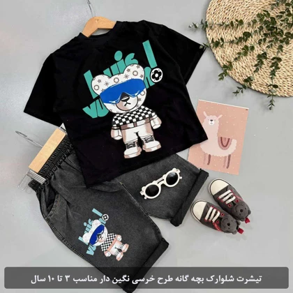 تیشرت شلوارک بچه گانه طرح خرسی نگین‌دار