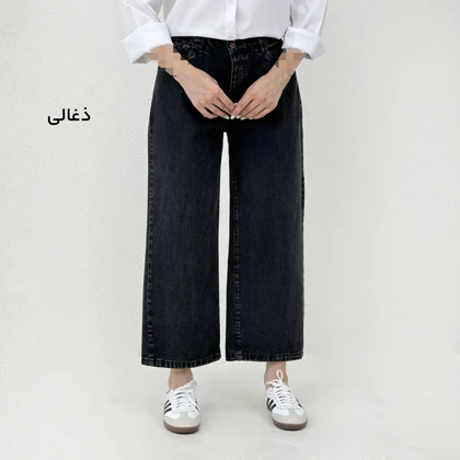 شلوار جین واید لگ | آی بولک