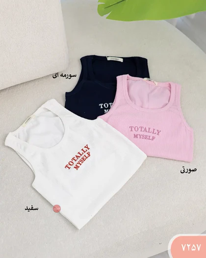 کراپ تاپ TOTALLYکد7257