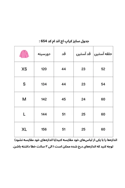 کراپ لینن CR654