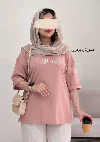 تیشرت الناز