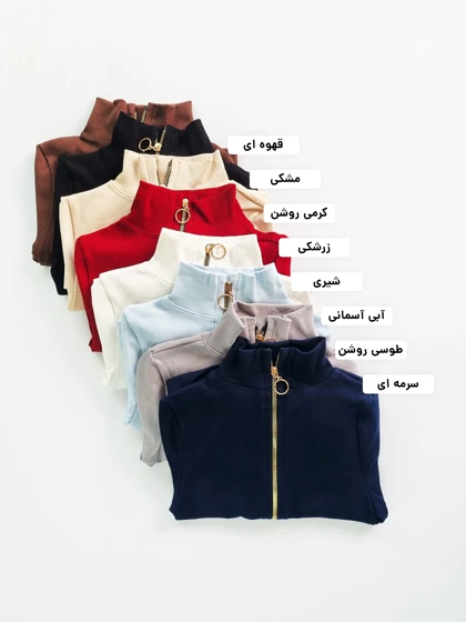بلوز کبریتی یقه ایستاده تمام زیپ