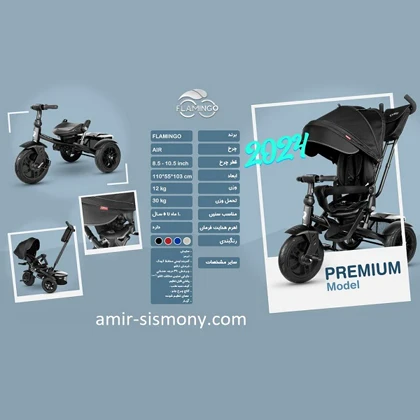 سه چرخه پرمیوم فلامینگو Flamingo premium